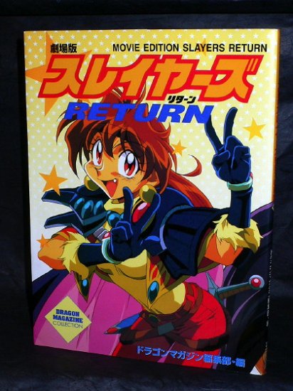 SLAYERS RETURN JAPAN ANIME MANGA ART BOOK LINA NAGA
