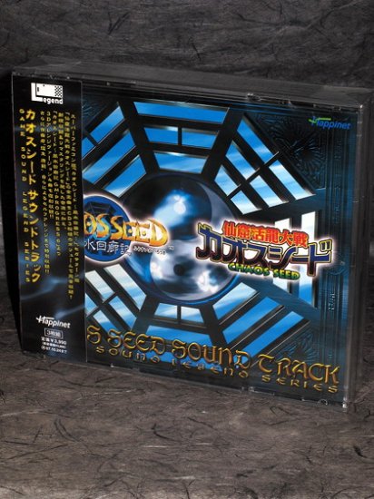 Chaos Seed Soundtrack Game Sound Legend Series Music CD
