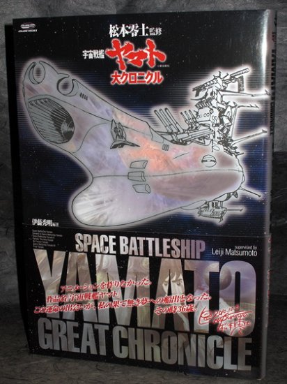 Leiji Matsumoto Battleship Yamato ANIME ART BOOK NEW