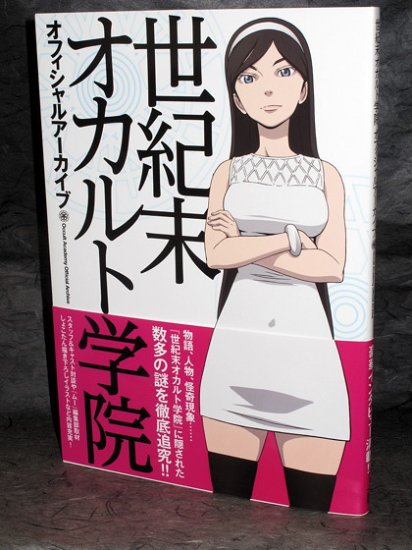 Occult Academy Archive Japan Anime Art Book NEW