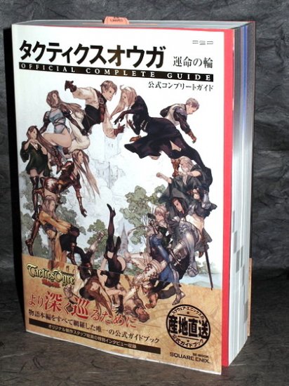 Tactics Ogre Official Complete Game Guide Book NEW