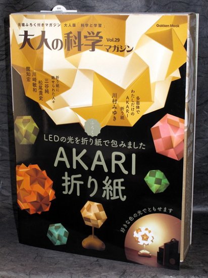 Akari Paper Lantern Lamp Shade Japan Origami Art Book