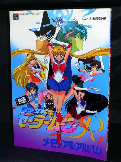 Sailor Moon R Memorial Album Japan Anime Art Book