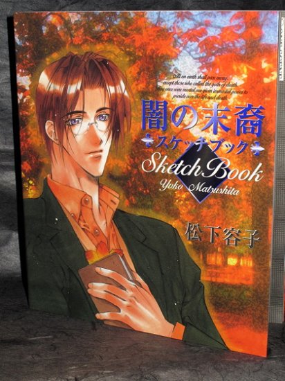 Yami No Matsuei Matsushita Yoko Sketch Manga Art Book