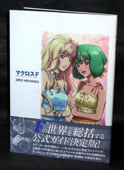 Macross Frontier 2059 MEMORIES Official Art Book NEW