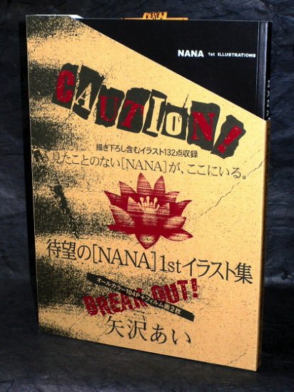 AI YAZAWA NANA MANGA 1ST ILLUSTRATIONS ART BOOK NEW