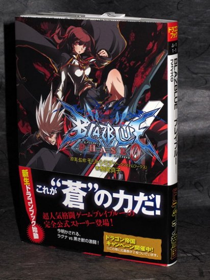 BlazBlue Phase 0 Japanese Novel Japan Book NEW