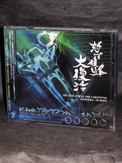 Do-Don-Pachi Dai-Fukkatsu Arrange Album Game Music CD