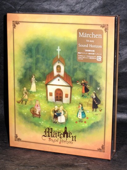 Sound Horizon Marchen Limited Edition Box Set CD NEW