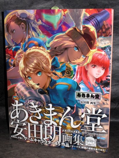 Akimando Akira Yasuda Illustration Japan ART BOOK NEW