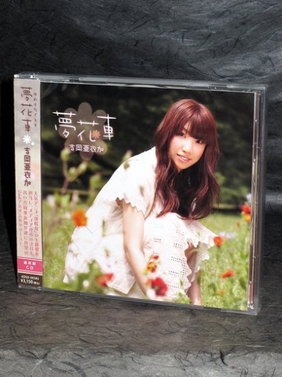 Aika Yoshioka Yumehanaguruma Japan Music CD NEW
