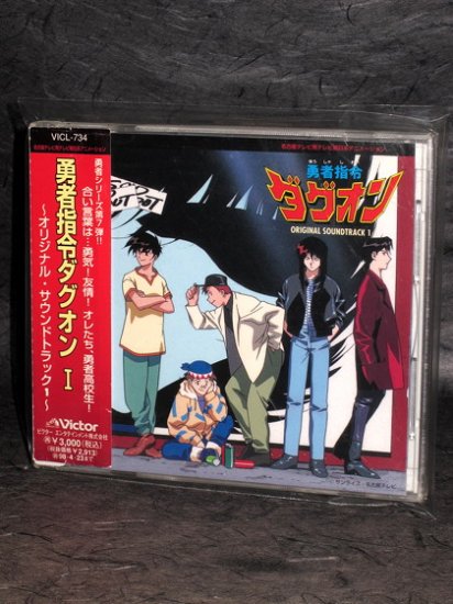 Brave Command Dagwon Soundtrack 1 Japan Anime Music CD