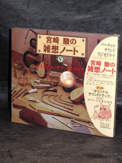 Hayao Miyazaki Daydream Note Japan Anime Music CD NEW