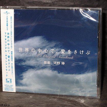 CRYING OUT LOVE IN CENTER OF THE WORLD Movie Music CD