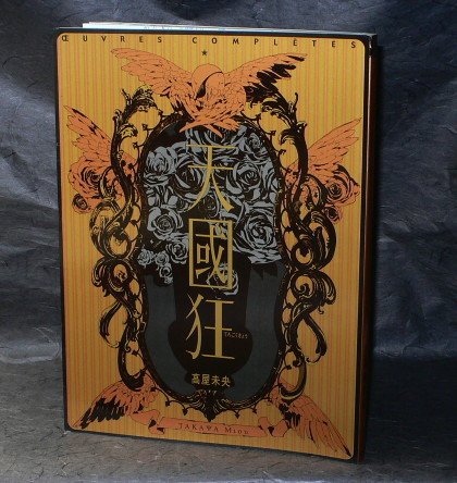 TENGOKU KYO TAKAYA MIOU GOTH ANIME MANGA ART BOOK