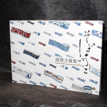 Sobachoko Panorama Design Japan Pottery Art Book NEW