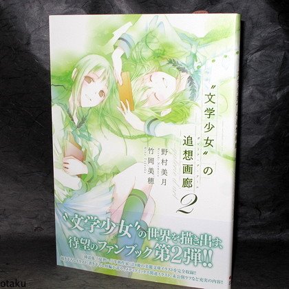 BUNGAKU SHOUJO NO GALERIE D'ART 2 ANIME MANGA BOOK NEW
