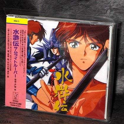 Samurai Troopers Suiko Den Japan Anime Music CD