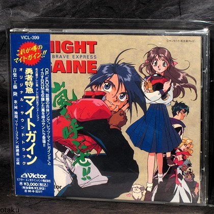 The Brave Express Might Gaine Japan TV Anime Music CD