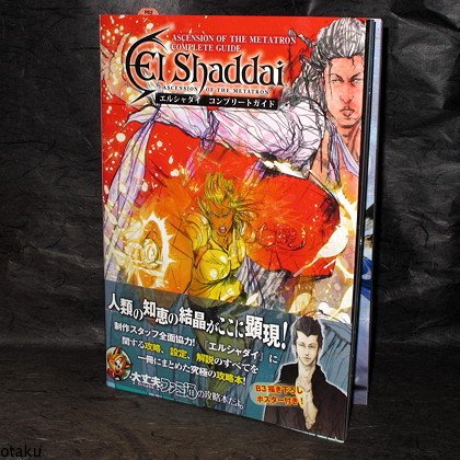 El Shaddai Japan PS3 XBOX Complete Guide and Art Book