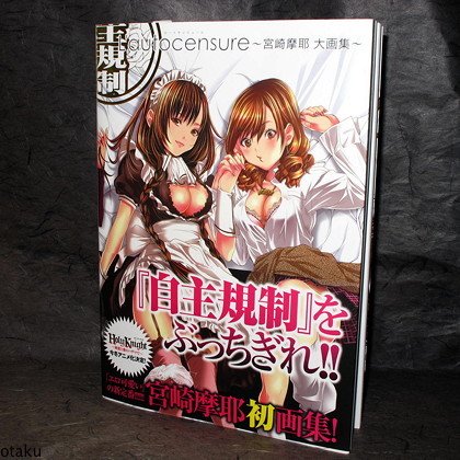 Miyazaki Maya L'autocensure Japan Anime Girl Art Book