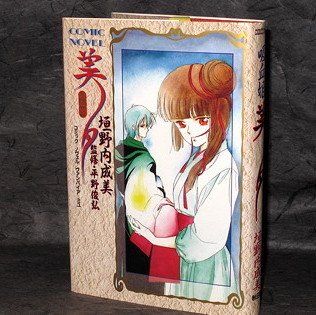 Vampire Princess Miyu Comic Novel Japan Anime Book NEW