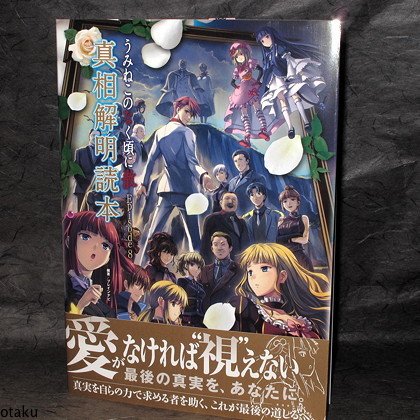 Umineko no Naku Koro ni Episode 8 Art and Guide Book