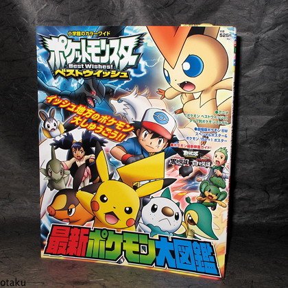 Pokemon Pocket Monster Best Wishes Guide Art Book NEW