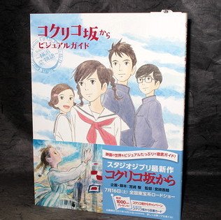 From Kokuriko Hill Movie Japan Anime Guide Book NEW