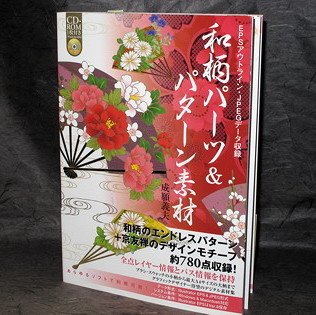 Japanese Pattern Material and Parts Clip Art Book NEW
