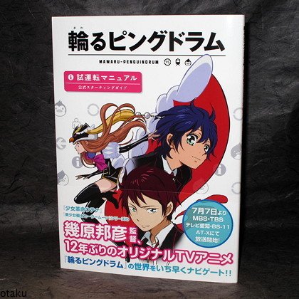 Mawaru-Penguindrum Manual Japan Anime Art Book NEW