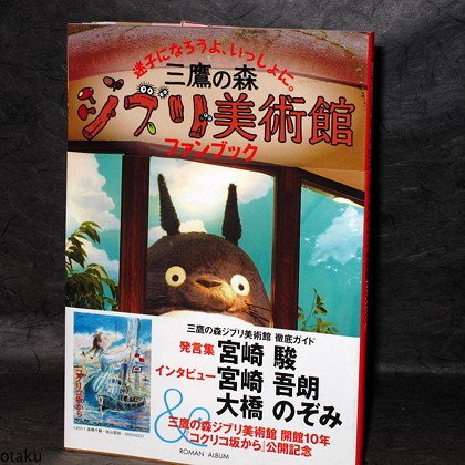 STUDIO GHIBLI ANIME MUSEUM JAPAN OFFICIAL GUIDE BOOK