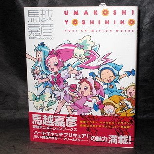 Yoshihiko Umakoshi Art works Japan Anime Manga Book NEW