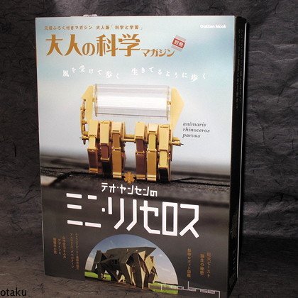 Gakken Kit Theo Jansen Mini Rhino Strandbeest Model NEW