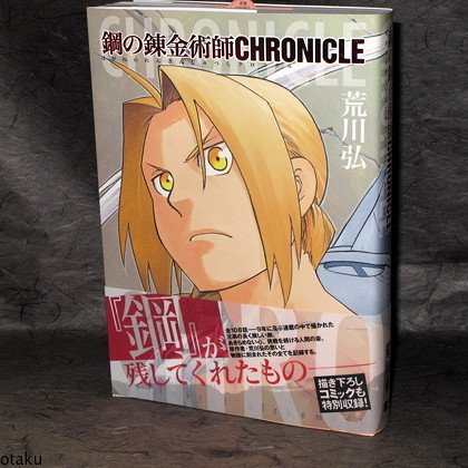 Fullmetal Alchemist Chronicle ANIME ART AND GUIDE BOOK