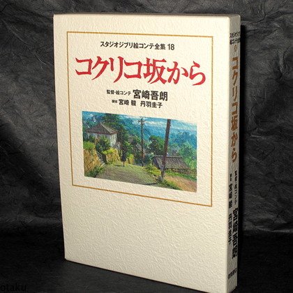 From up on Poppy Hill Film Storyboard Art Book NEW