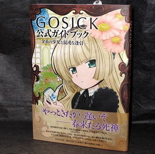 Gosick Official Guide Book Japan Anime Art Book NEW