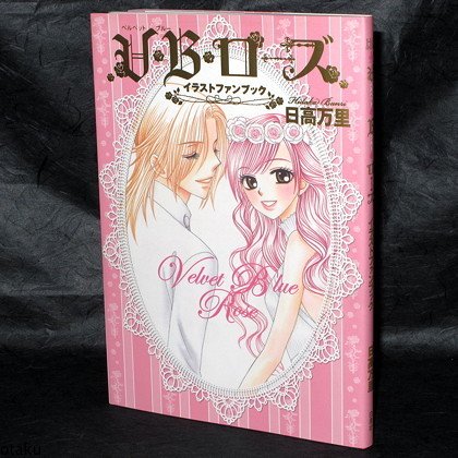 V.B. Rose Illustration Book Japan Anime Manga Art Book