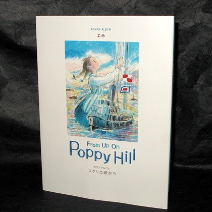 From Up On Poppy Hill Roman Album STUDIO GHIBLI 2011 Japan MOVIE BOOK NEW