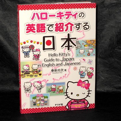 Hello Kitty Japan House BOOK NEW