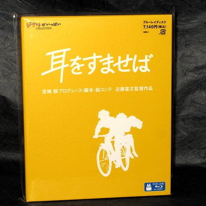 Whisper Of The Heart Mimi wo Sumaseba Blu-Ray Japan Blu-Ray DVD NEW