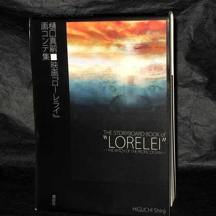 Lorelei Storyboard of Conte Book Film Storyboard Hideki Anno Art Book