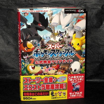 POCKET MONSTER TRAINER GUIDE