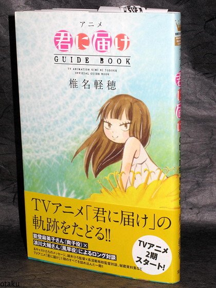 Kimi Ni Todoke fanbook Anime Art and Guide Book NEW