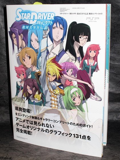 Star Driver Anime PSP Game Art and Guide Book NEW