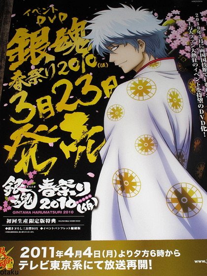 Gintama Japan Original Anime Manga LARGE POSTER NEW