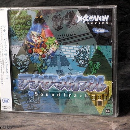 Another Bible Soundtrack Nintendo Game Boy Music CD