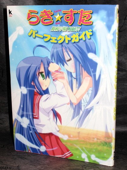 Lucky Star Ryo-oh Gakuen Otosai Perfect Game Guide Book