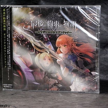 Saigo no Yakusoku no Monogatari PSP Game Soundtrack CD