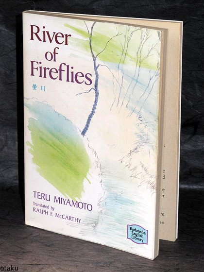 Teru Miyamoto River of Fireflies Japan Movie Novel Book